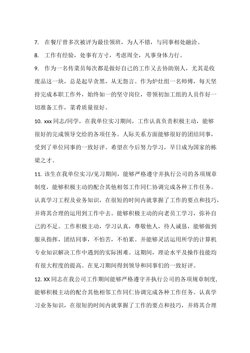 企业员工绩效考核评语_第2页