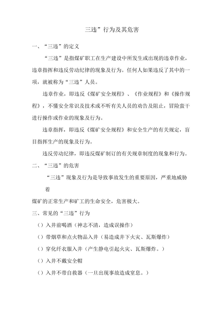 山西柳林金家庄煤矿三违人员培训教案_第2页