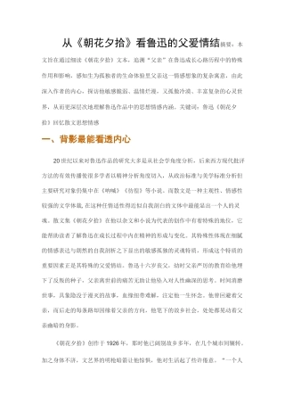 从鲁迅的《朝花夕拾》看鲁迅的父爱情结