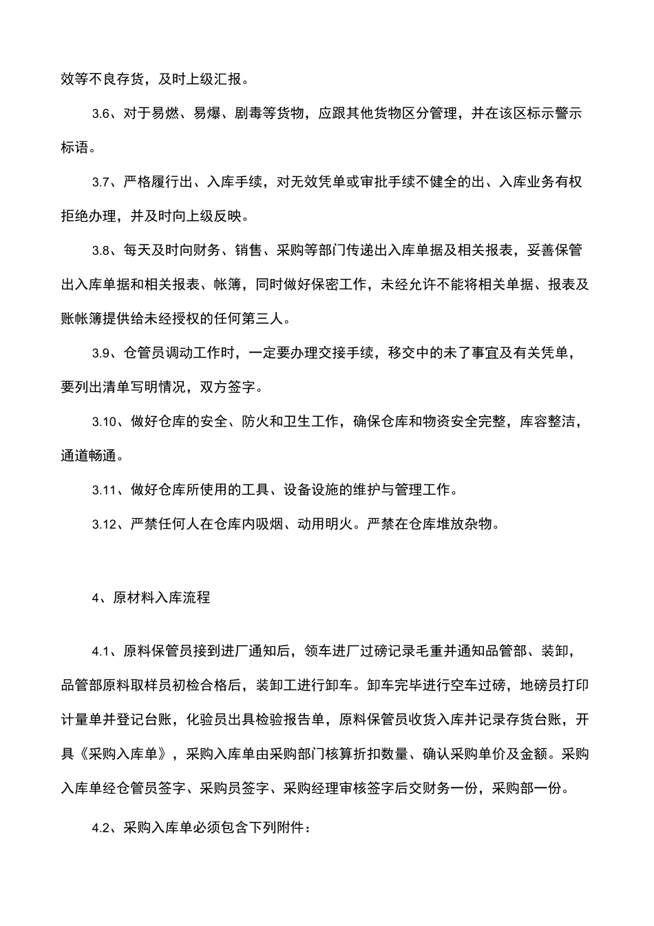 原材料、产成品仓库管理流程图_第2页