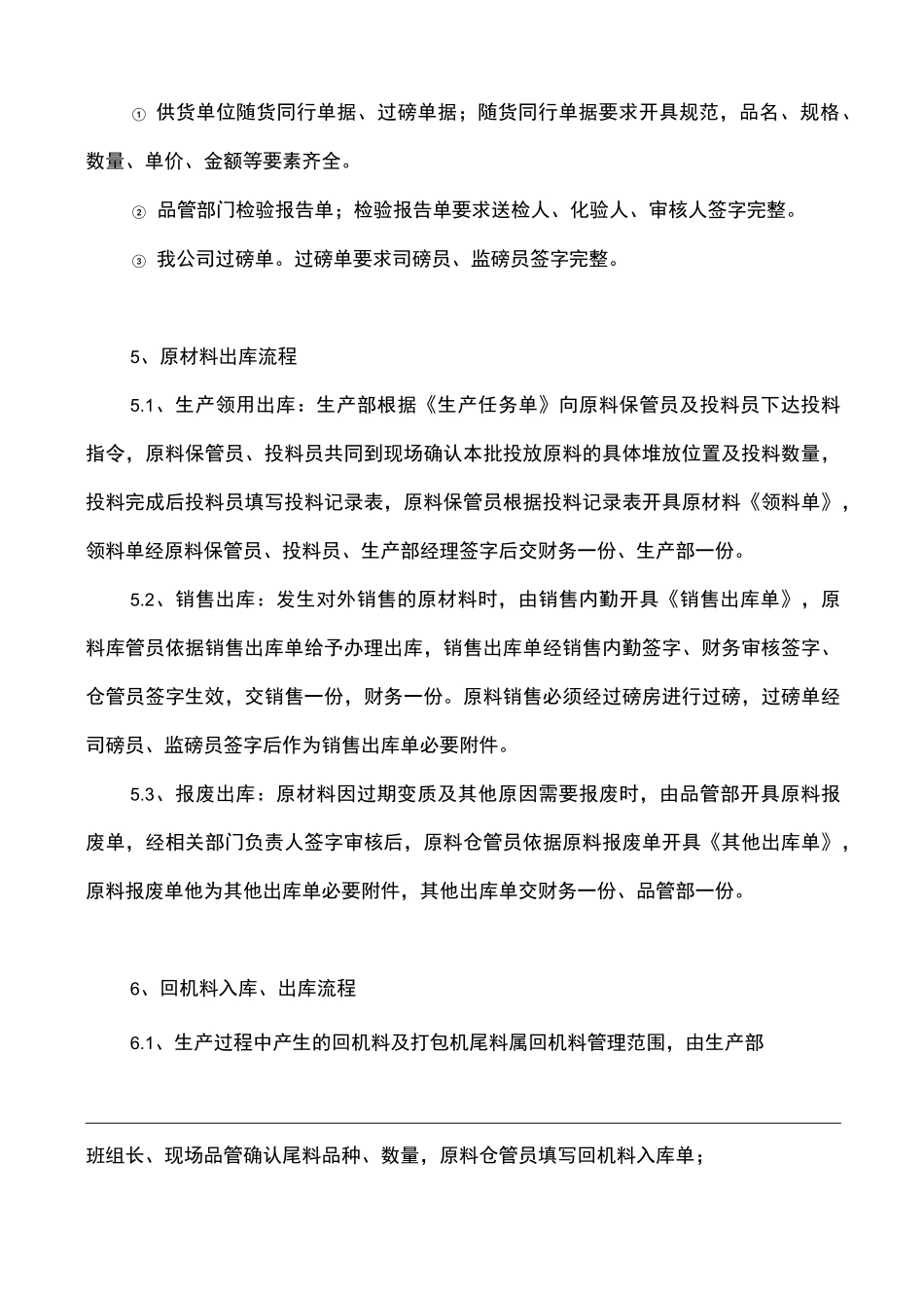 原材料、产成品仓库管理流程图_第3页
