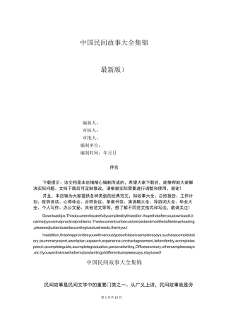 中国民间故事大全集锦
