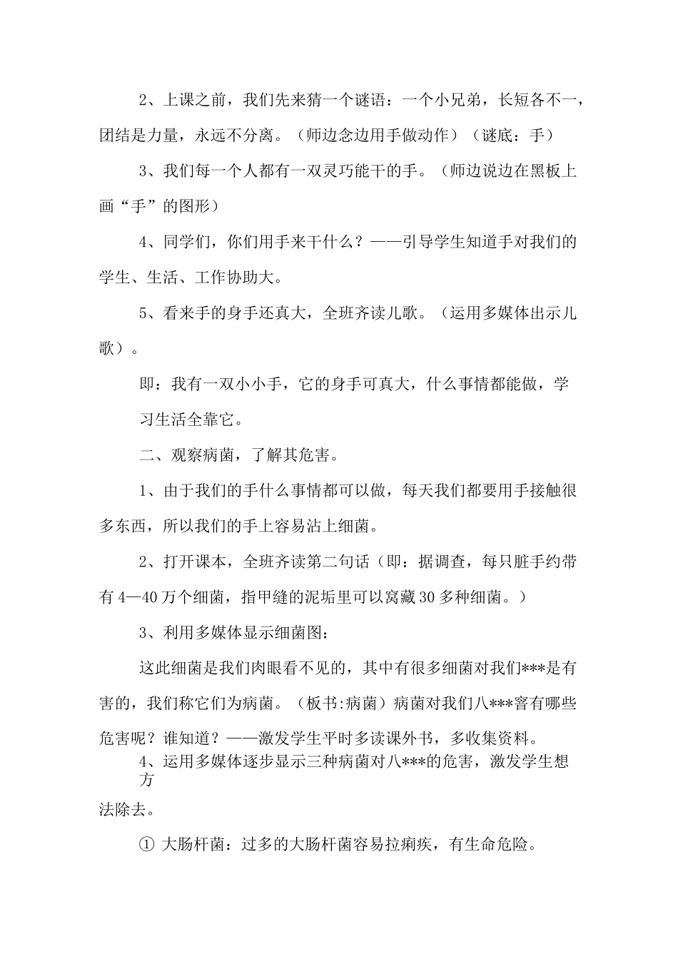 中班健康《手的卫生》教师教案_第2页