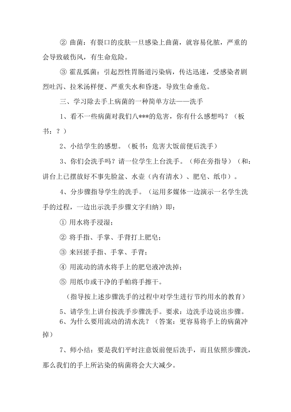 中班健康《手的卫生》教师教案_第3页