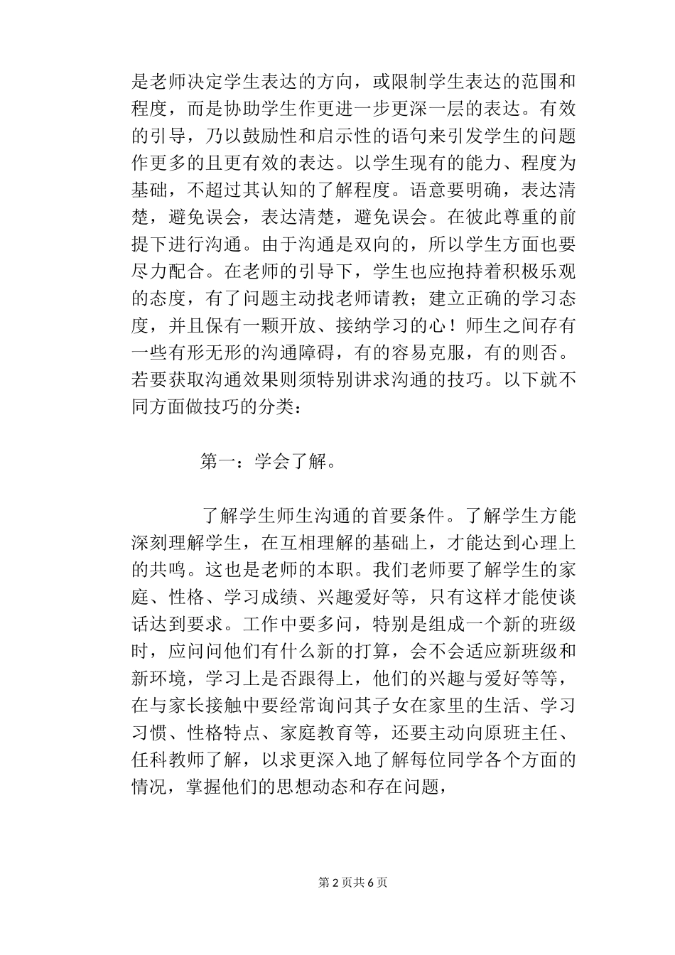 师生之间的沟通_第2页