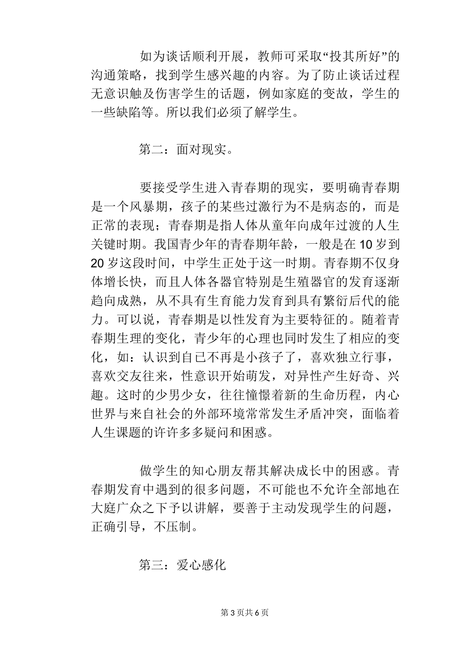 师生之间的沟通_第3页