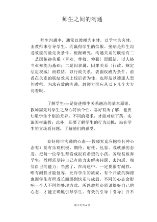 师生之间的沟通