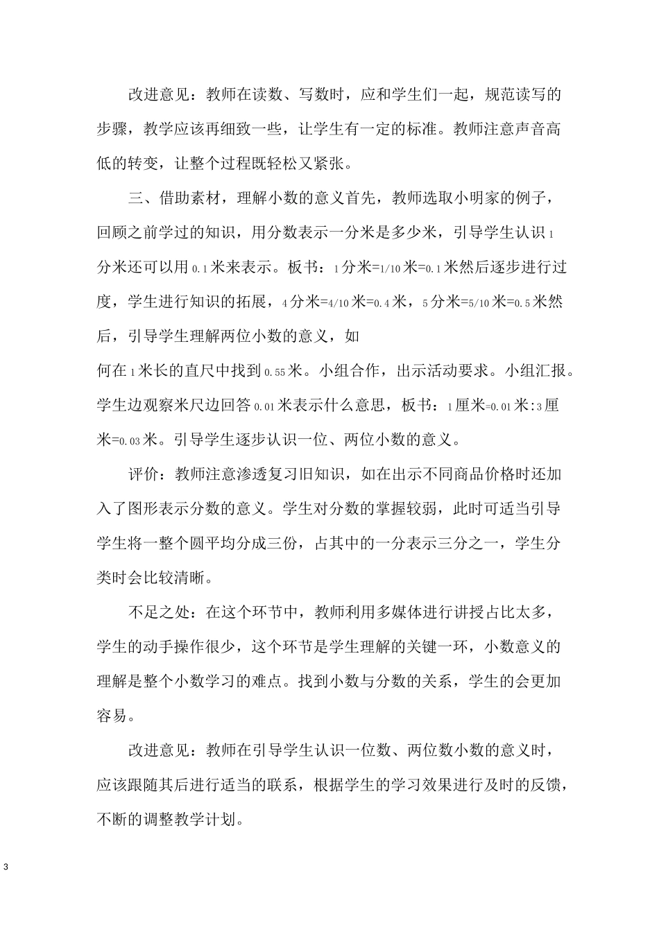 《认识小数》观评课感悟_第3页
