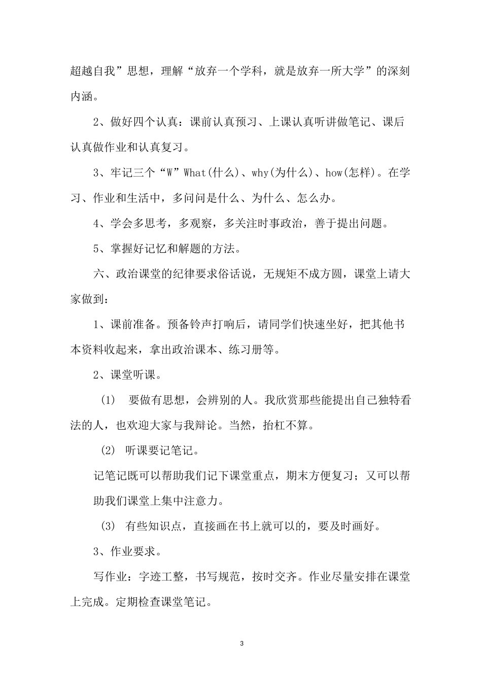 《道德与法治》开学第一课_第3页