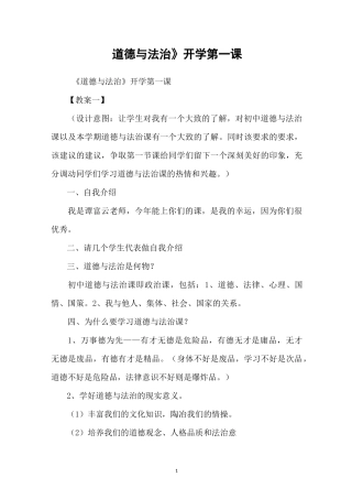 《道德与法治》开学第一课