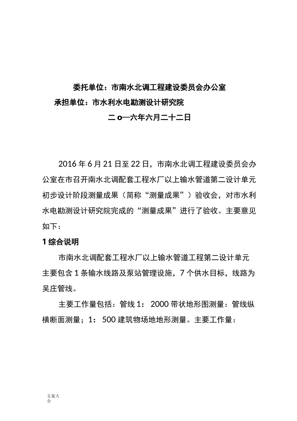 测绘成果验收报告材料_第2页