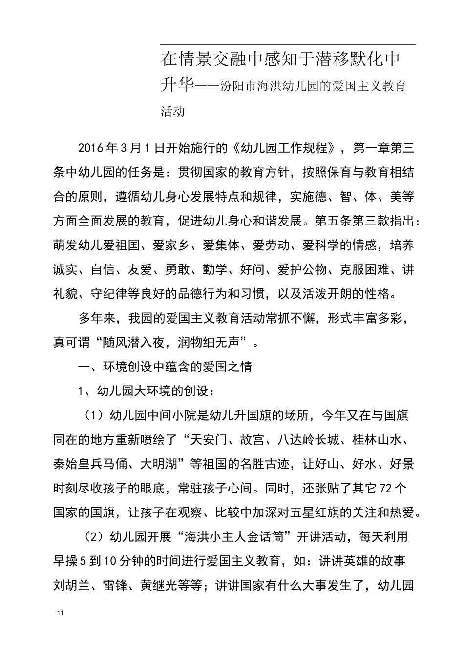 幼儿园爱国主义教育_第1页