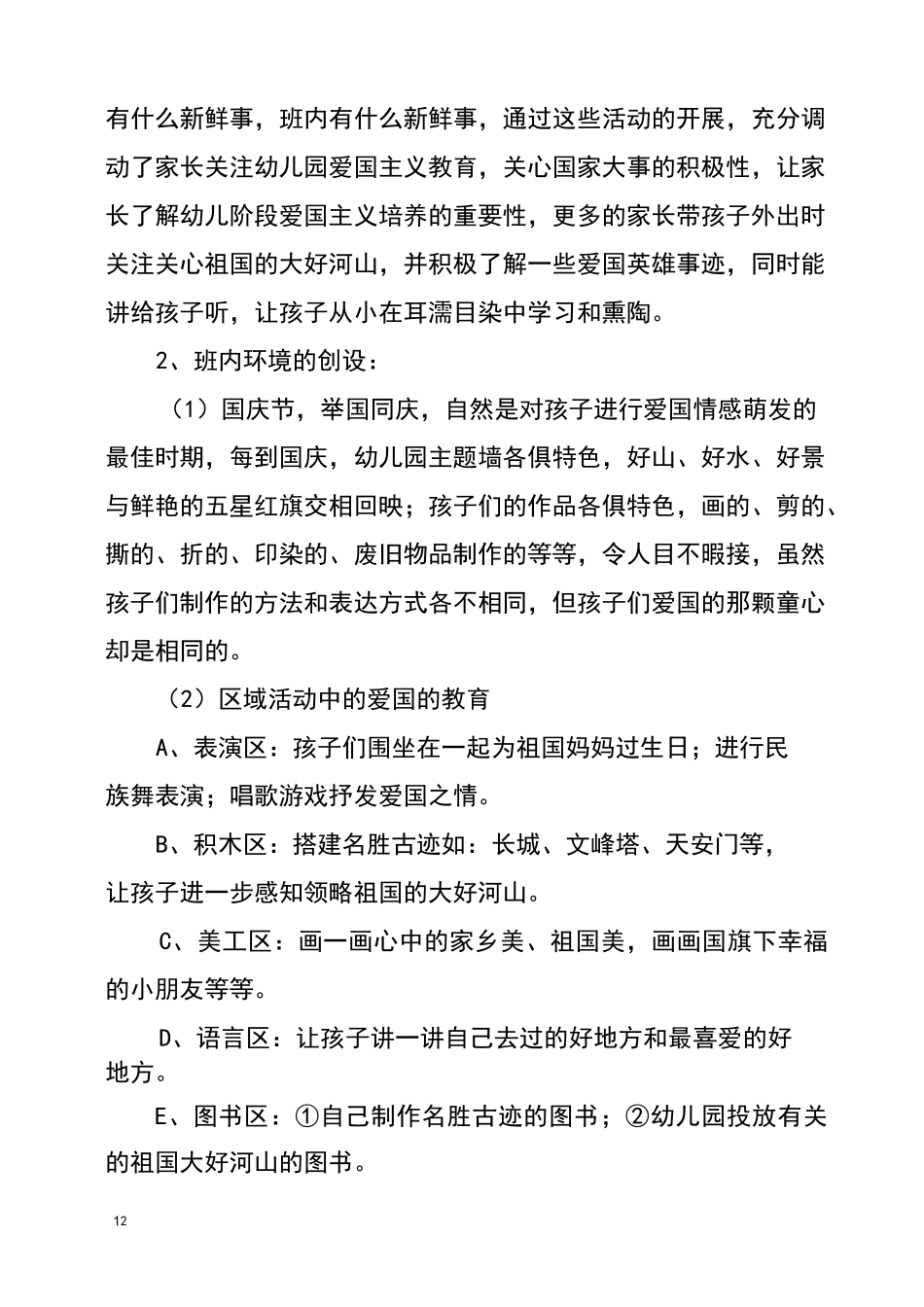 幼儿园爱国主义教育_第2页