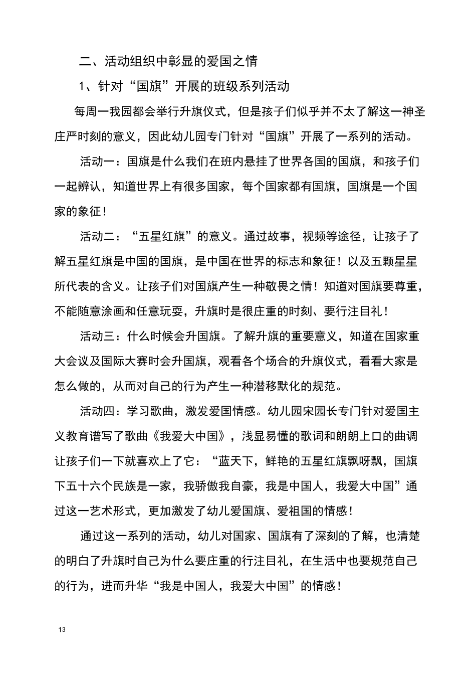 幼儿园爱国主义教育_第3页