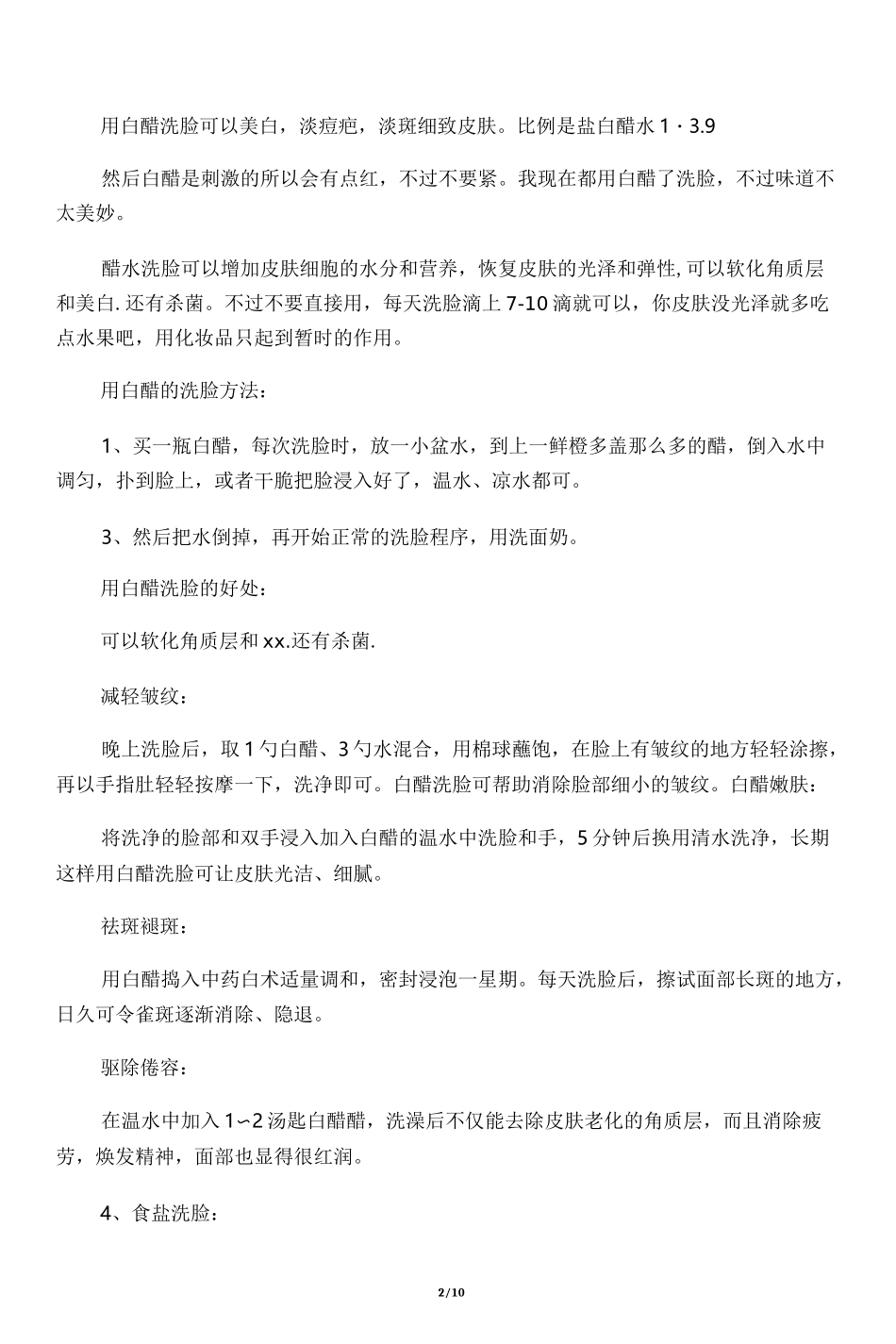 皮肤保养小窍门_第2页