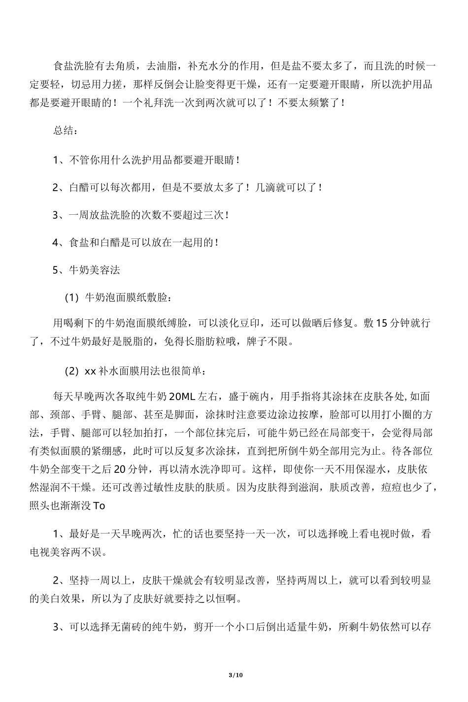 皮肤保养小窍门_第3页