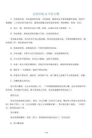 皮肤保养小窍门