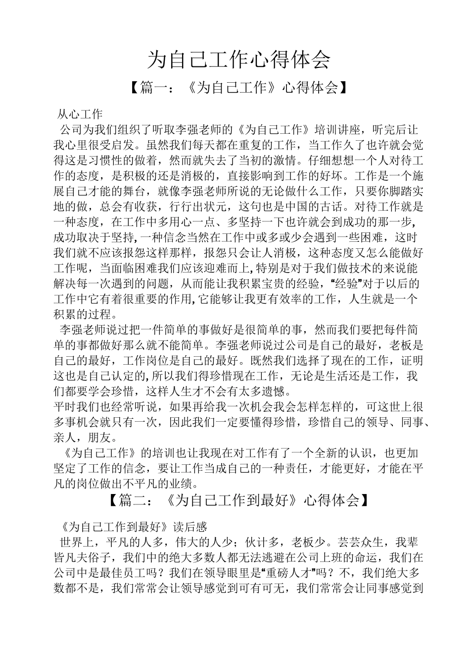 为自己工作心得体会_第1页