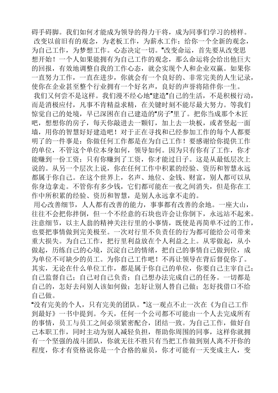 为自己工作心得体会_第2页