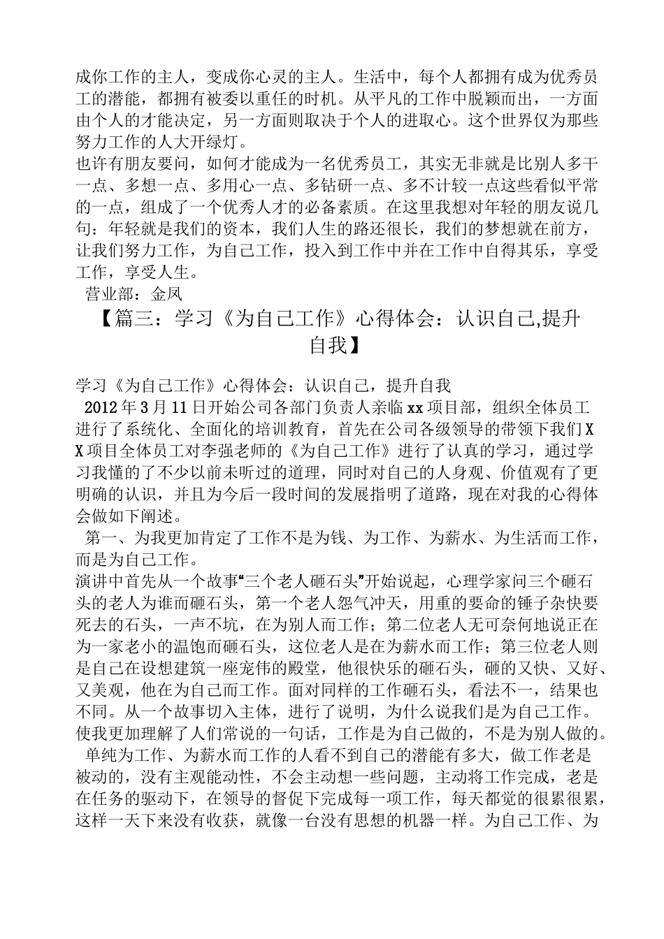 为自己工作心得体会_第3页