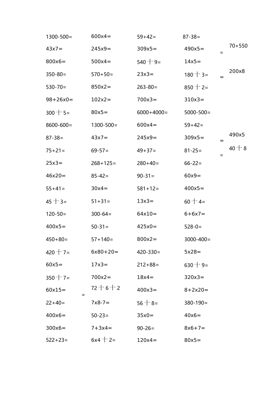 三年级口算测试题_第2页