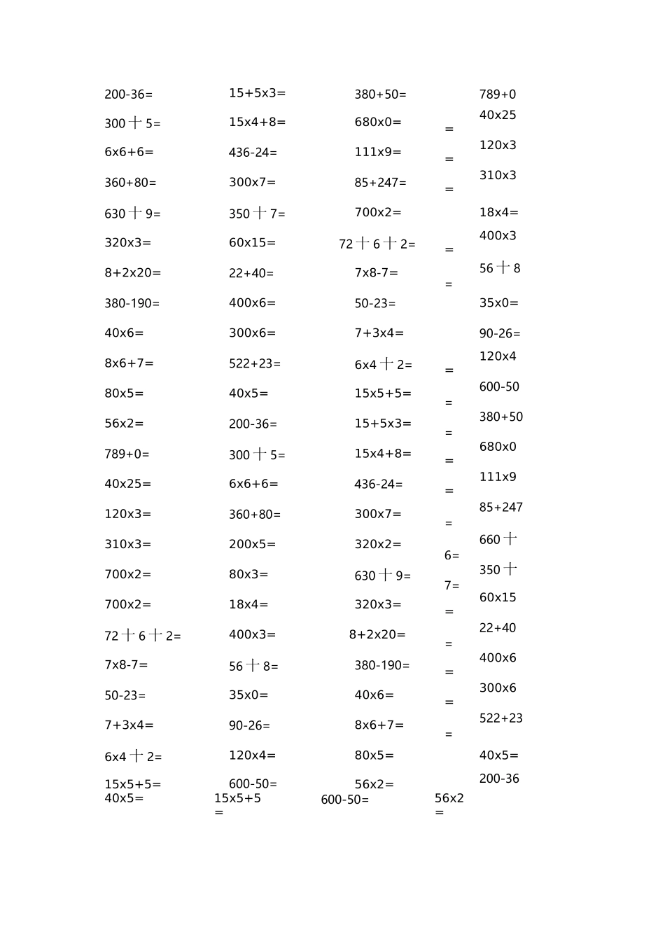 三年级口算测试题_第3页
