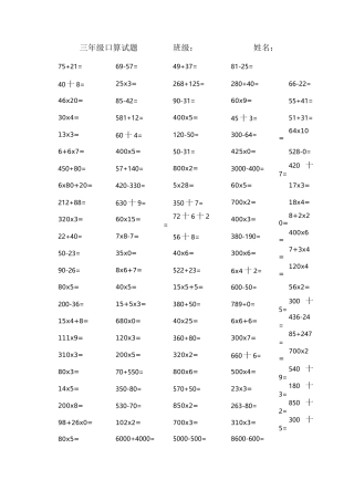 三年级口算测试题
