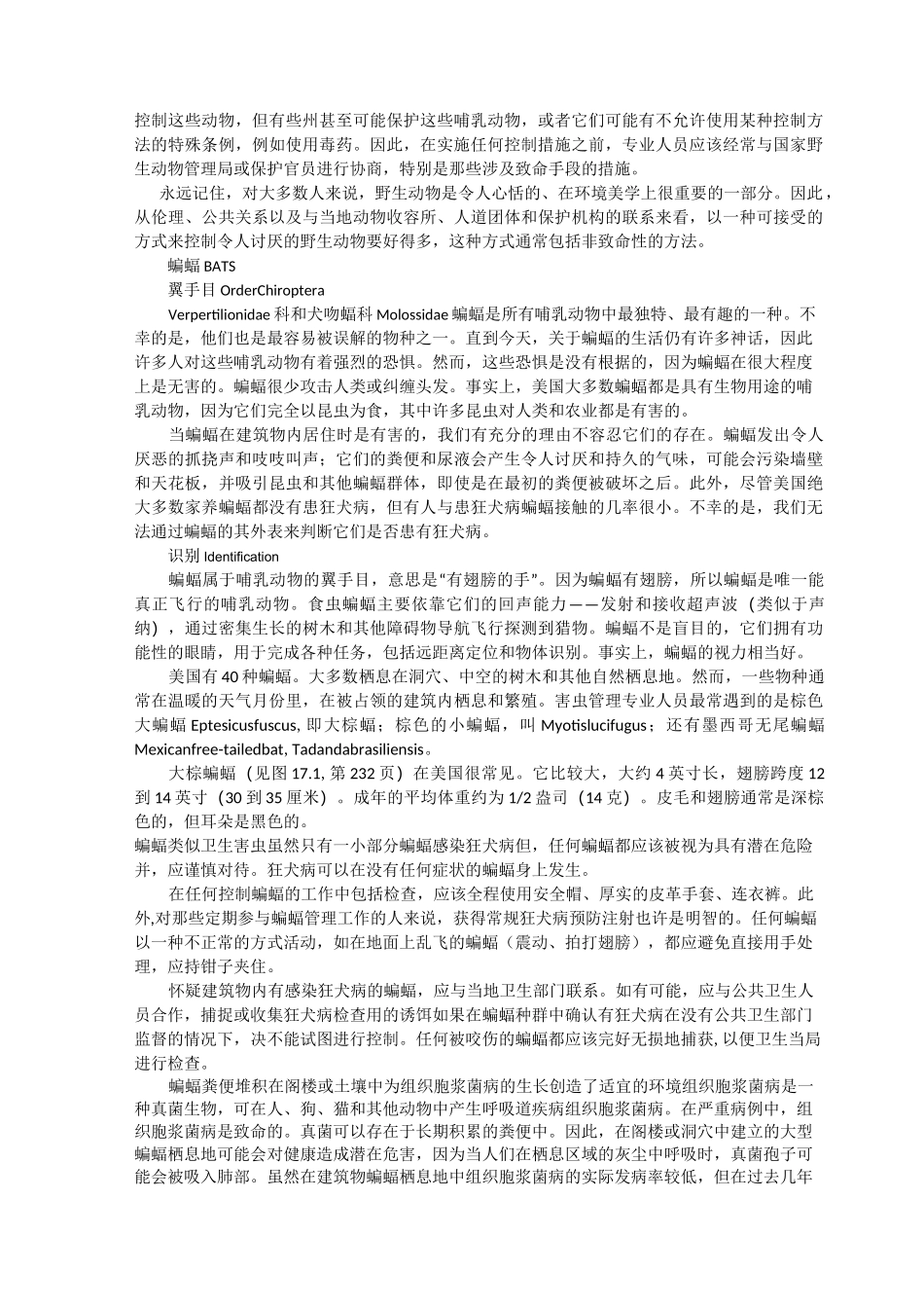 城市野生动物的防治管理_第2页