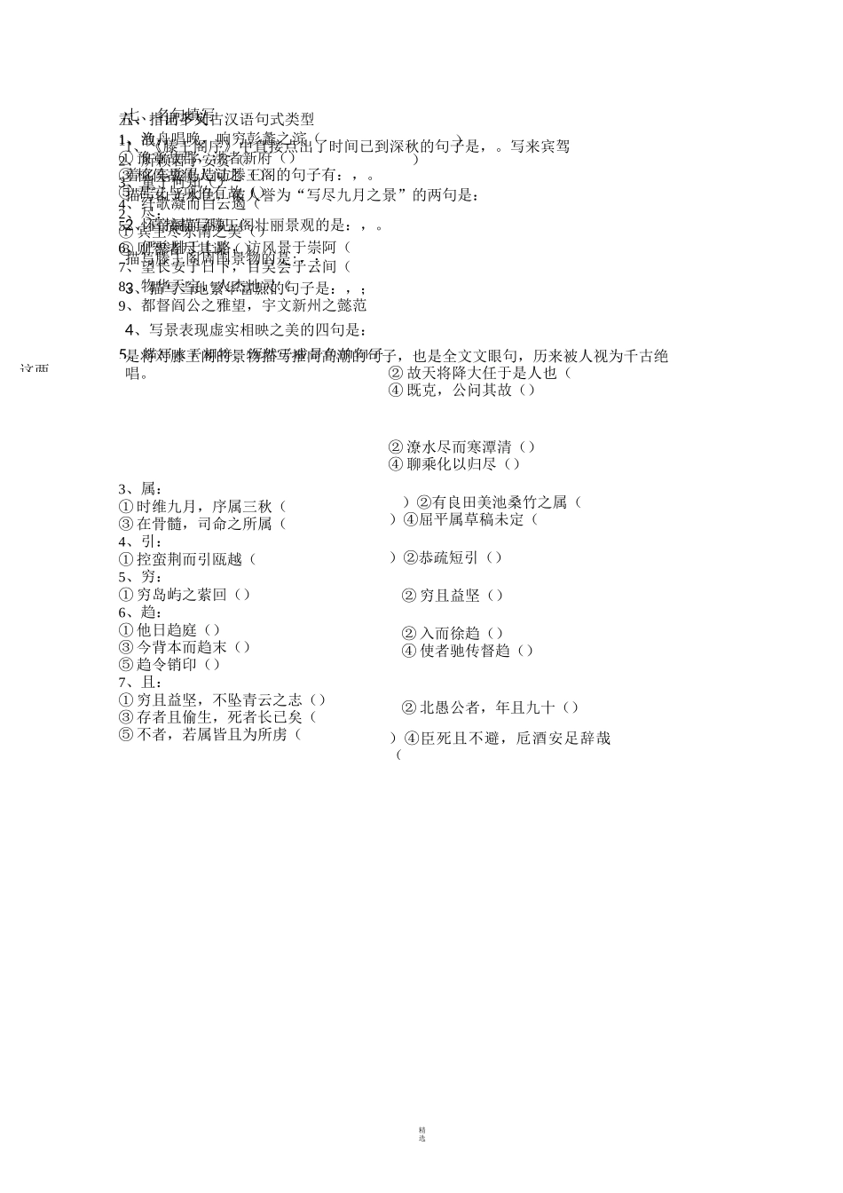 滕王阁序练习题_第2页