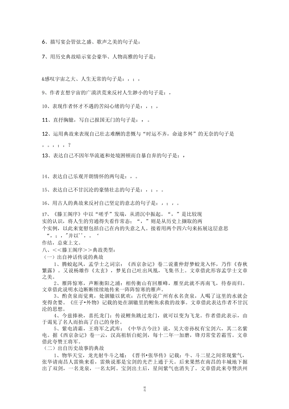 滕王阁序练习题_第3页