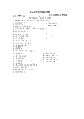 滕王阁序练习题