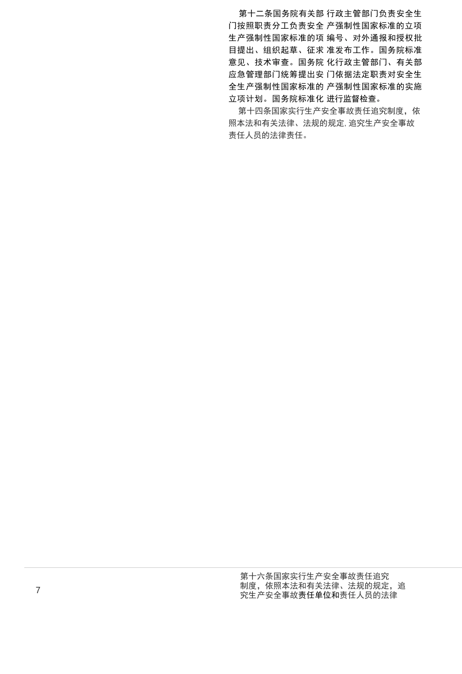 新旧安全生产法对比(2021)_第3页