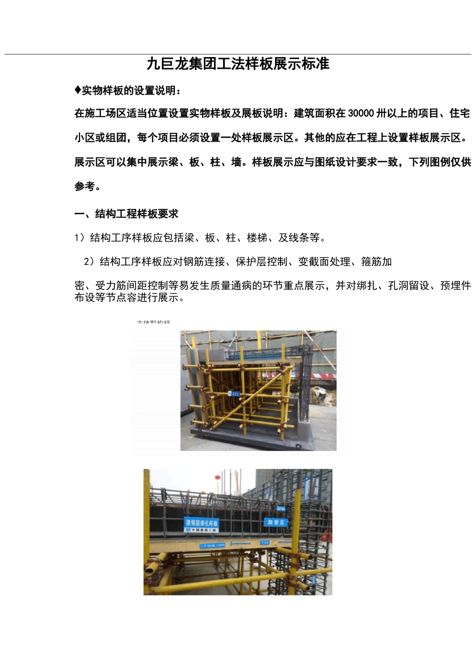 工法样板展示标准_第1页