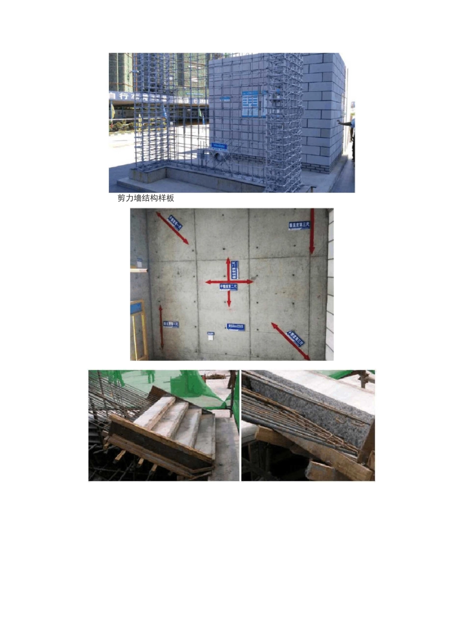 工法样板展示标准_第2页