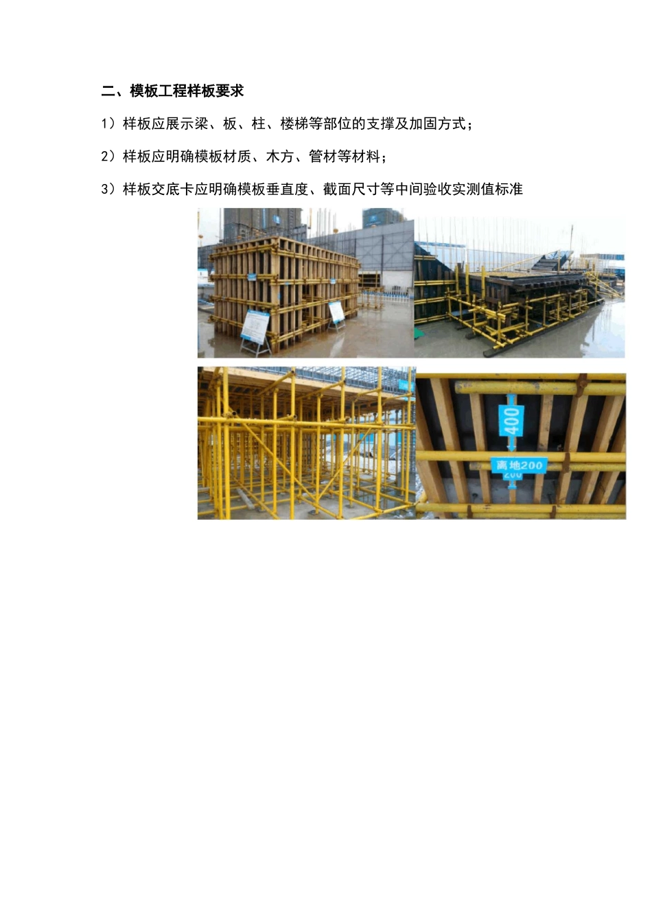 工法样板展示标准_第3页