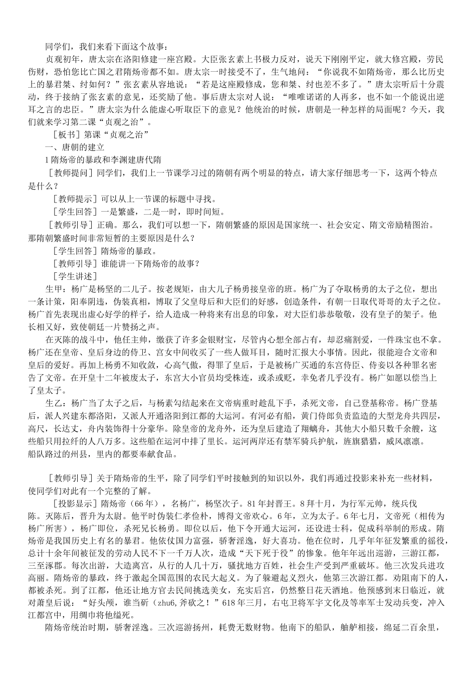 《贞观之治&amp;rdquo;》教案_第2页