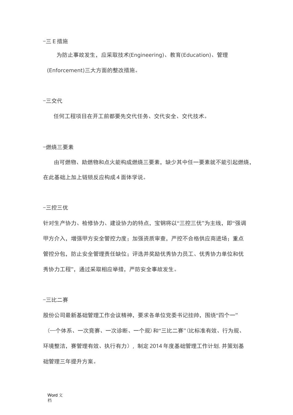 数字化的安全知识_第2页