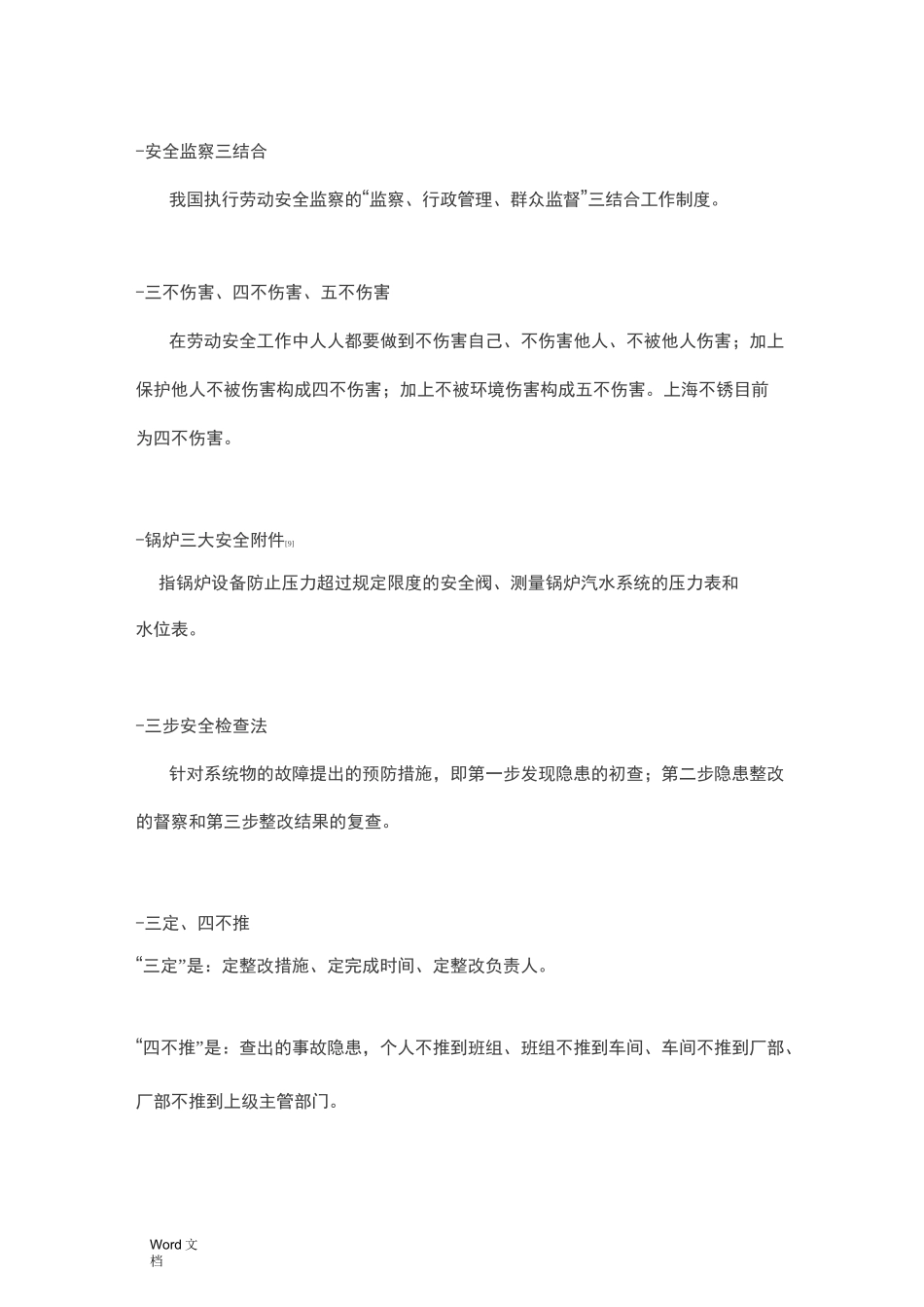 数字化的安全知识_第3页