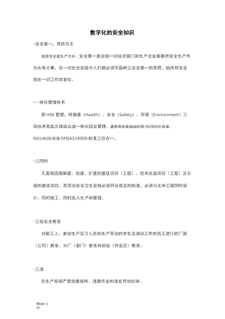 数字化的安全知识