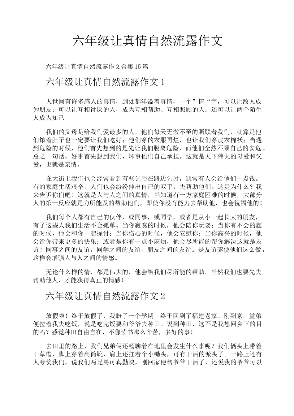 六年级让真情自然流露作文_第1页