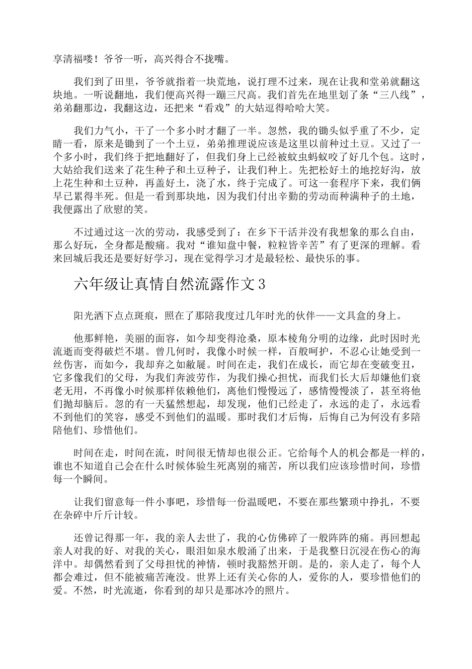 六年级让真情自然流露作文_第2页