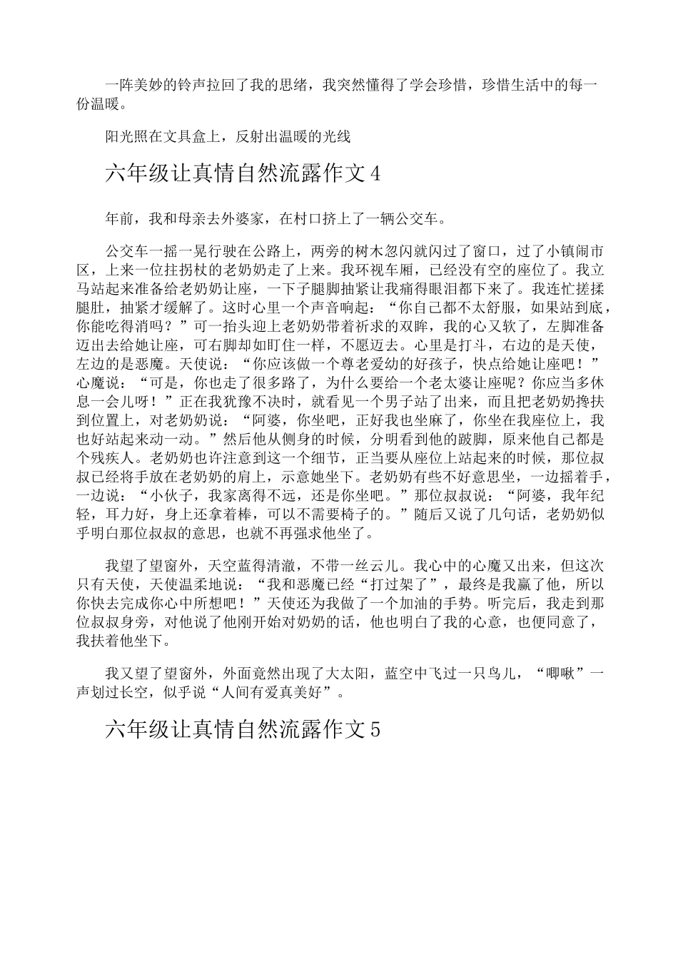 六年级让真情自然流露作文_第3页