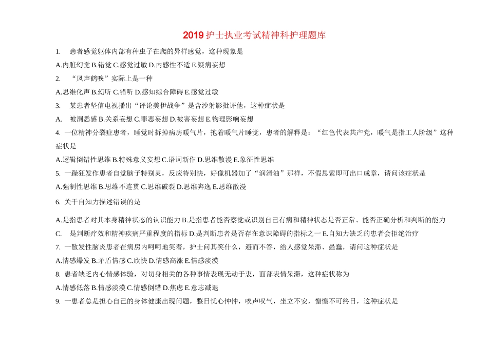 护士执考精神科题库_第1页