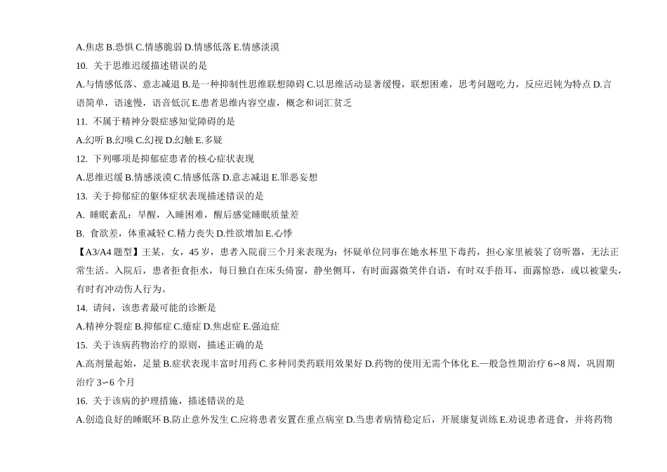 护士执考精神科题库_第2页