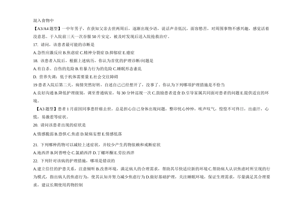 护士执考精神科题库_第3页