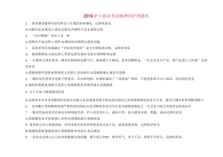 护士执考精神科题库