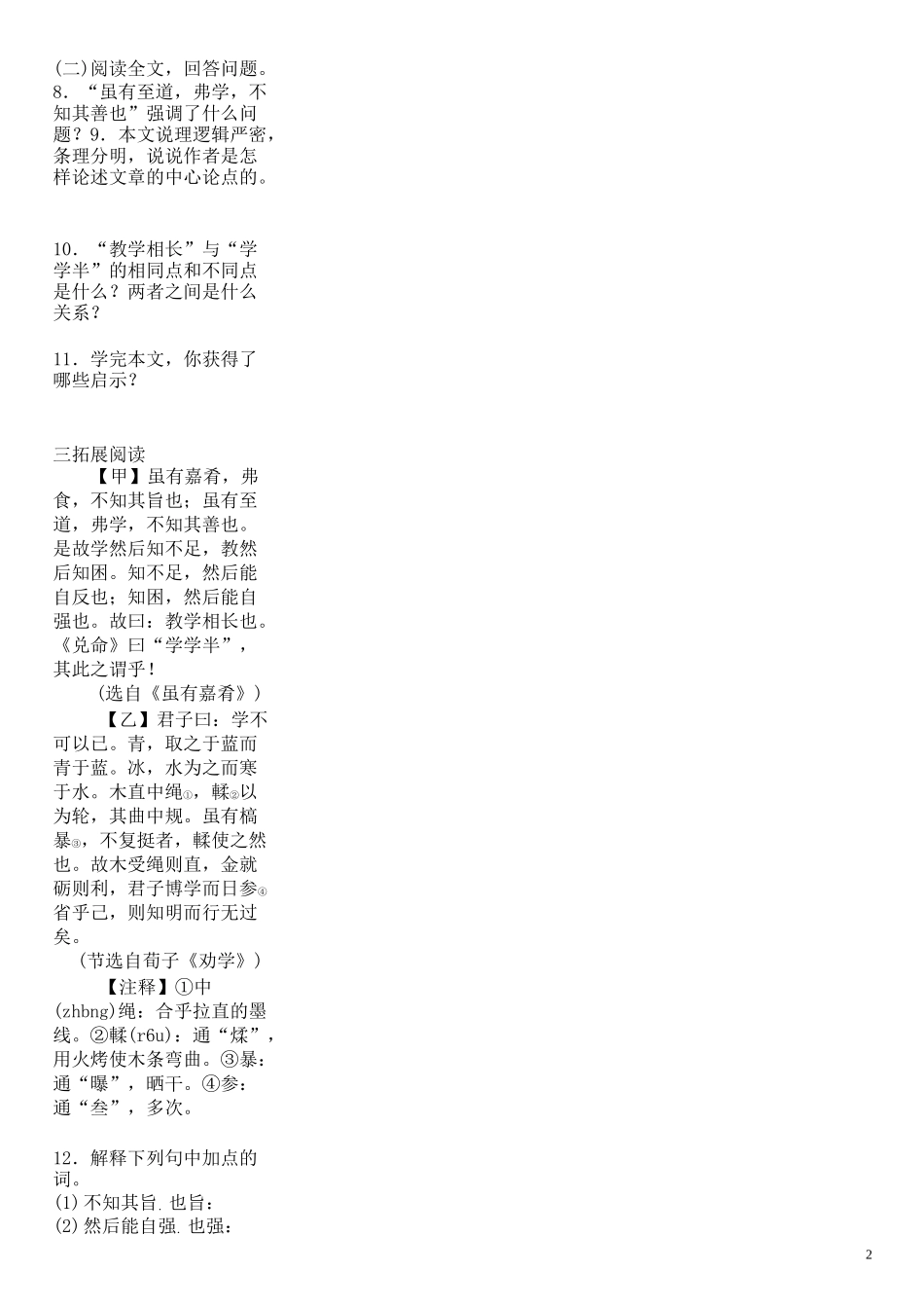 《〈礼记〉二则》同步练习_第2页