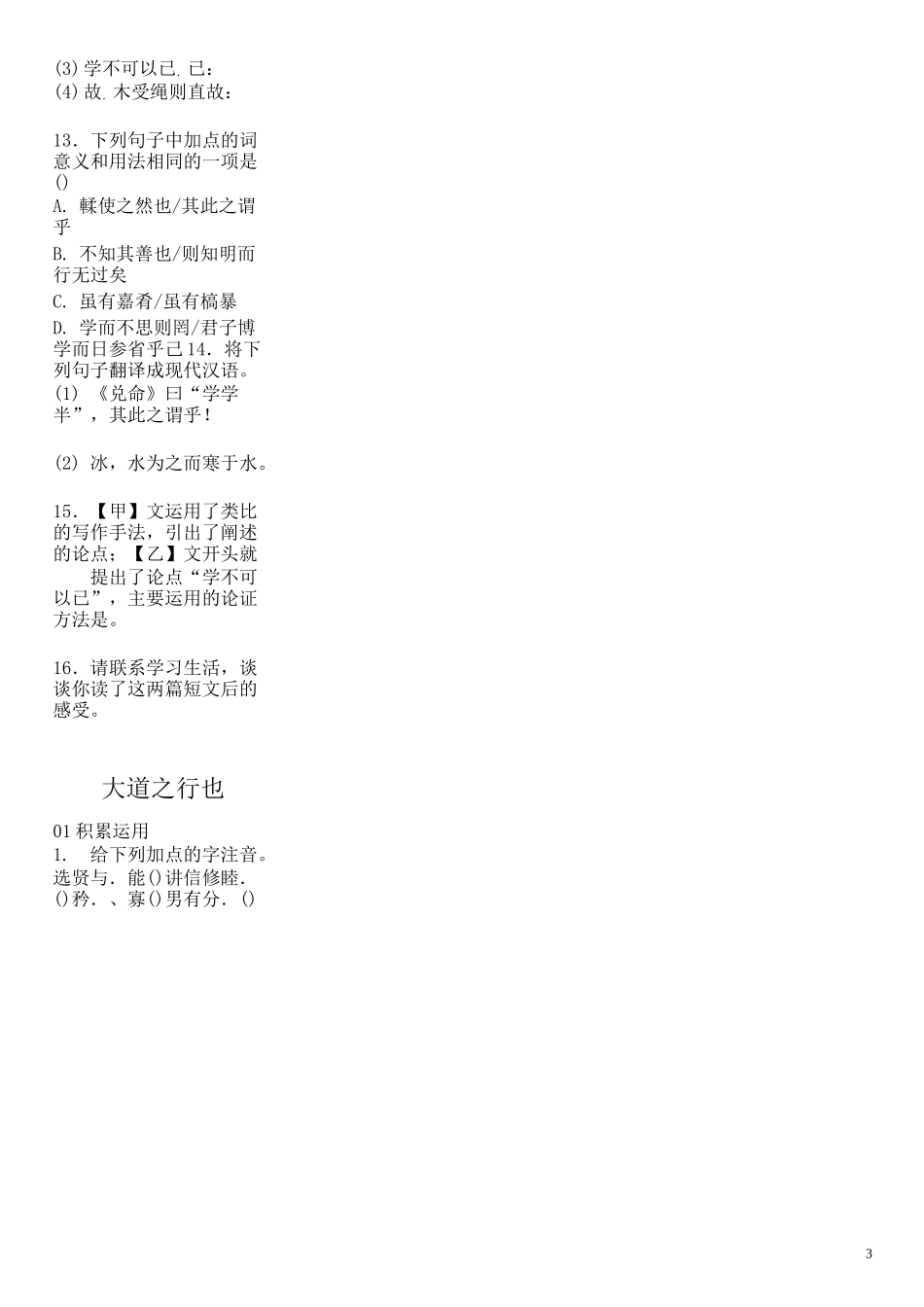 《〈礼记〉二则》同步练习_第3页