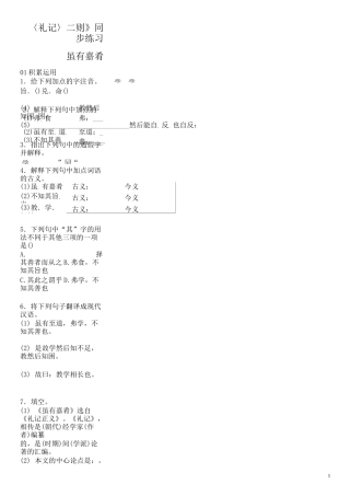 《〈礼记〉二则》同步练习
