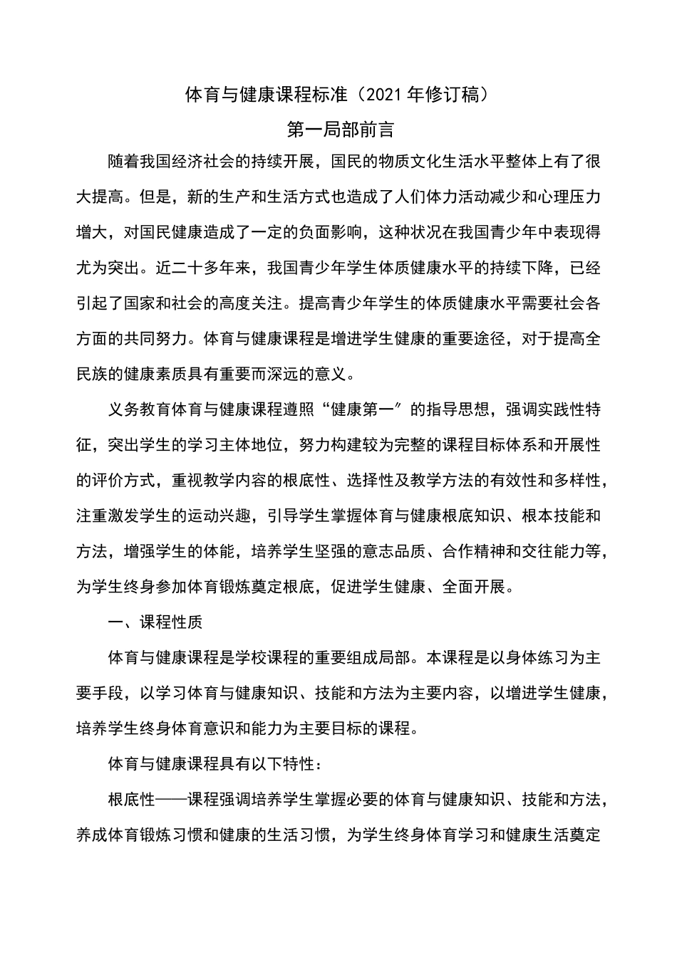 体育与健康课程标准范本_第1页